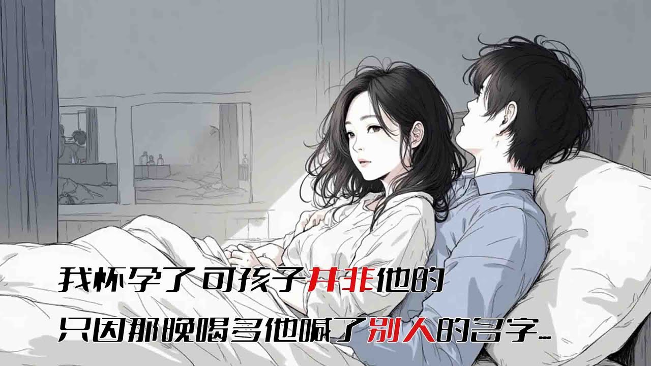 網友投稿｜有些錯誤，像懷孕一樣，時間到了就無處可藏...#情感 #渣男 #婚姻 #人生感悟