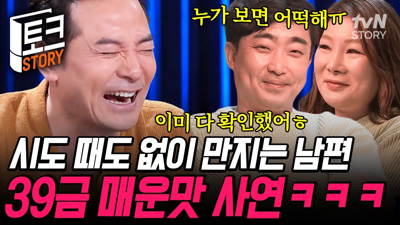 아무 데서나 밝히는(?) 변사또 남편♨️ 수위 조절 못하고 들어오는 남편의 ‘나쁜 손’이 고민인 39금 부부의 사연🔥 #김창옥쇼3