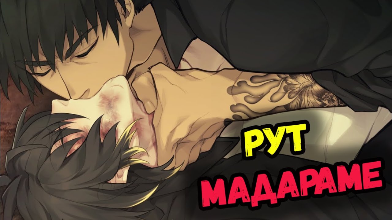РУТ МАДАРАМЕ  | Slow Damage - (ПРОХОЖДЕНИЕ НА РУССКОМ ) BAD END