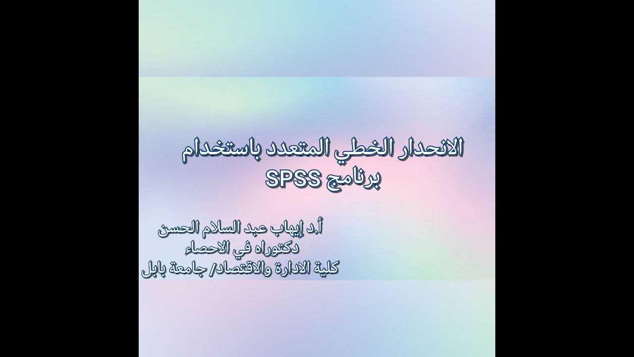 Multiple Linear Regression Model by SPSS