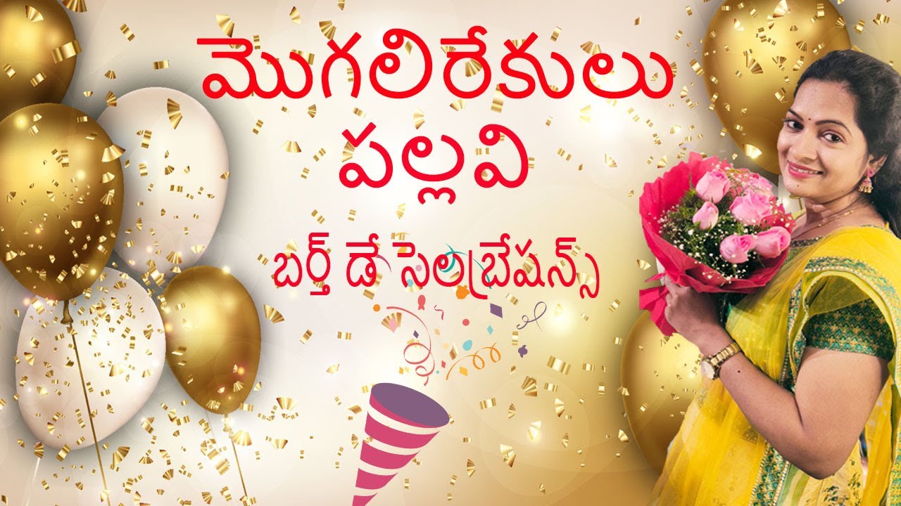 Mogali Rekulu Pallavi Birthday Celebrations
