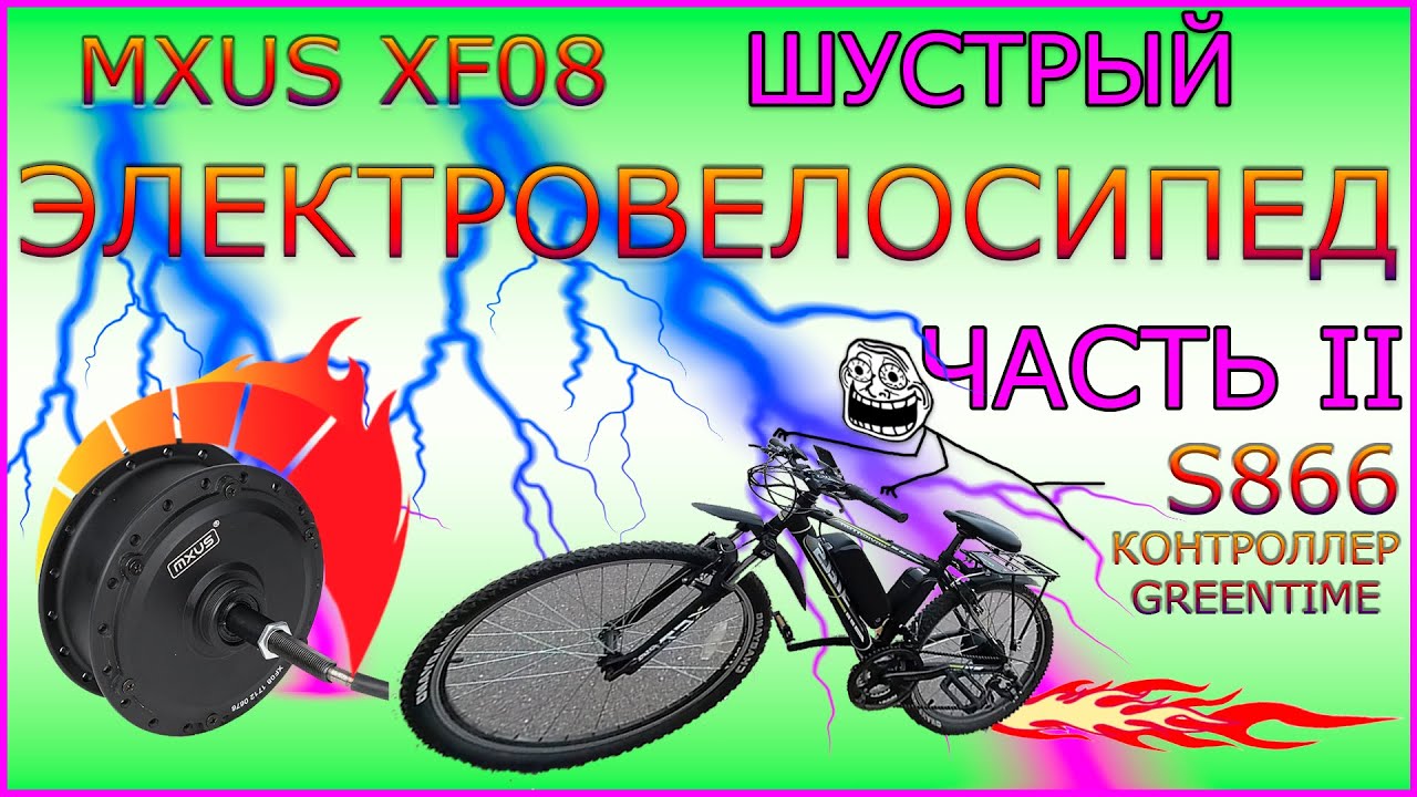 ЭлектроВелосипед Своими Руками. Контроллер GREENTIME. Дисплей S866. Часть 2.