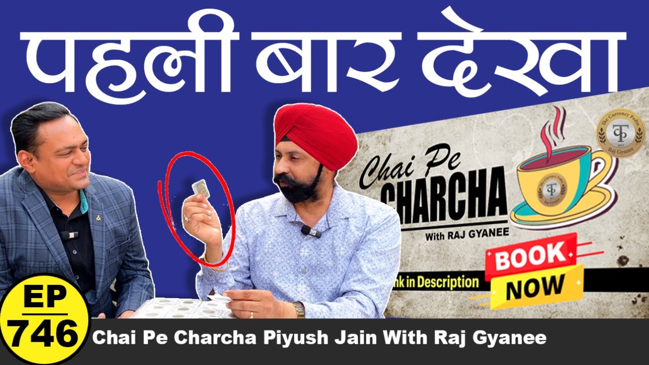 पहली बार देखा 🤩 #tcpep746 #thecurrencypedia #chaipecharcha