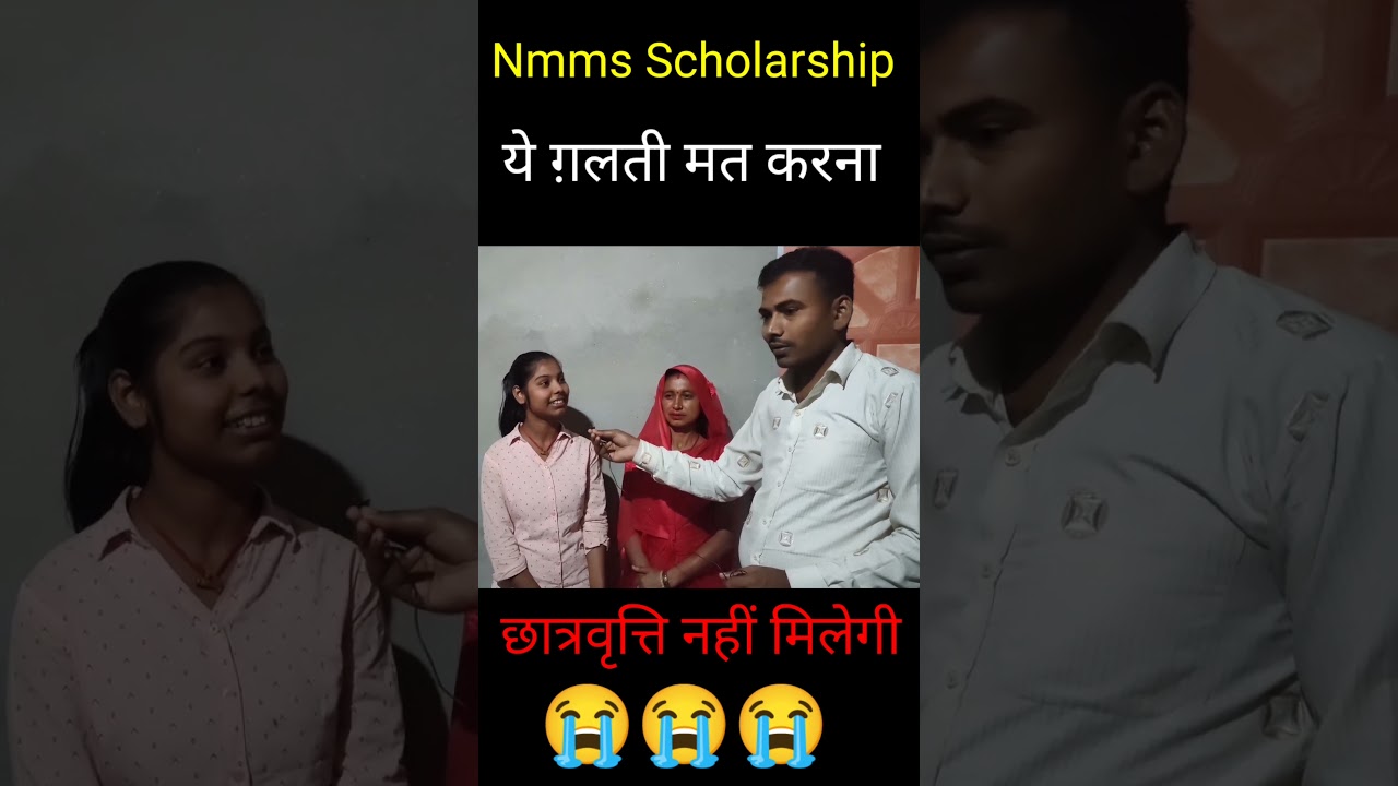 Nmms Scholarship 2025 ये गलती मत करना || #nmmsscholarship #megha_chhatravriti