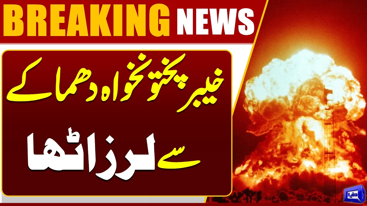 Breaking: Massive Explosion Rocks Khyber Pakhtunkhwa | Live Updates | Dunya News
