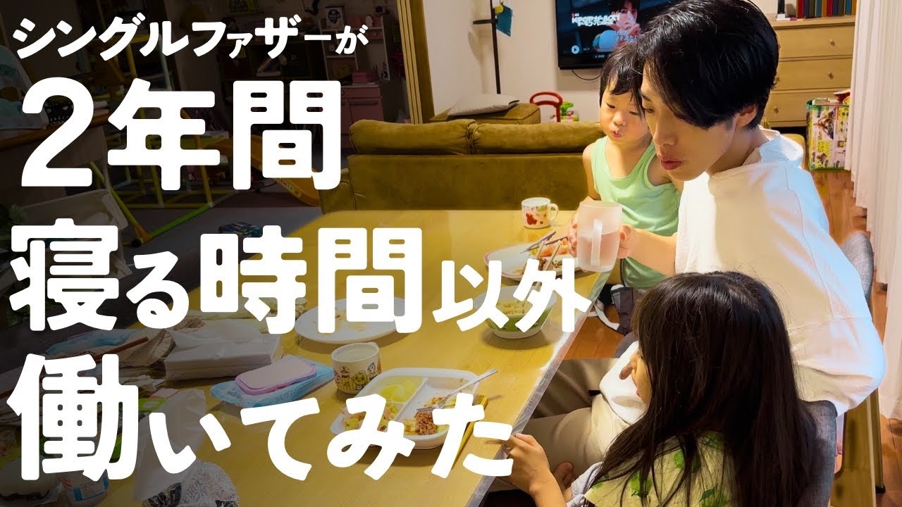 【これが現実】シングルが頑張ったところで貧困から抜け出せないのが今の世の中｜２児のシングルファザー