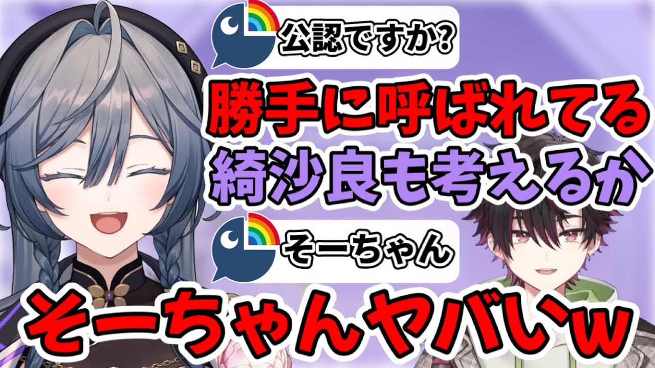 颯馬のきーちゃん呼びについて話すきいさま【綺沙良/酒寄颯馬/にじさんじ/切り抜き】