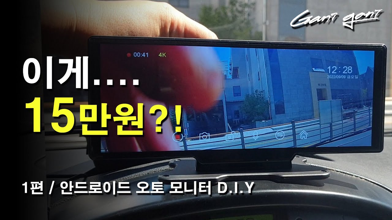 ★요즘 누가 내비 매립 하나요? 이거면 다~ 되는데 / 티맵 / 블랙박스 / 후방카메라 / 유튜브 뮤직 / 안드로이드 오토까지!!! /android auto ★ - 가니가니