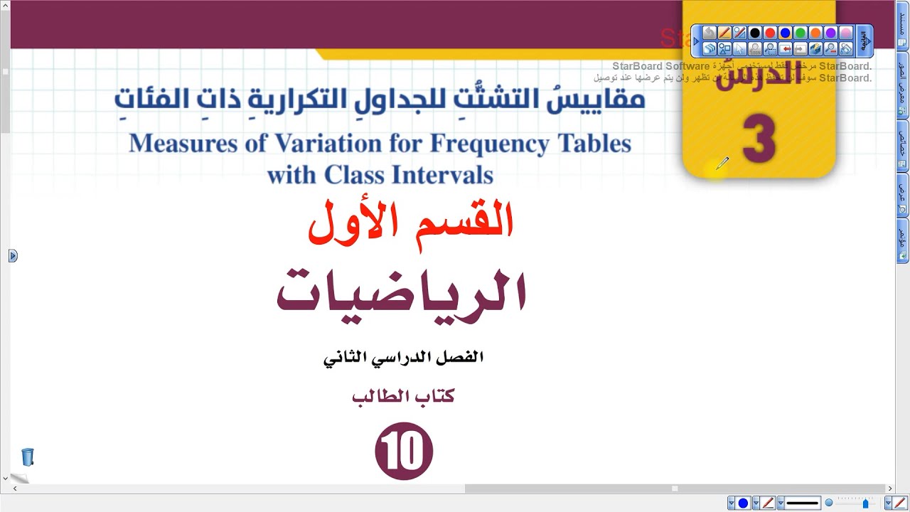 مقاييس التشتت (مقدمة للمهتم بالتفاصيل) (75) | رياضيات عاشر