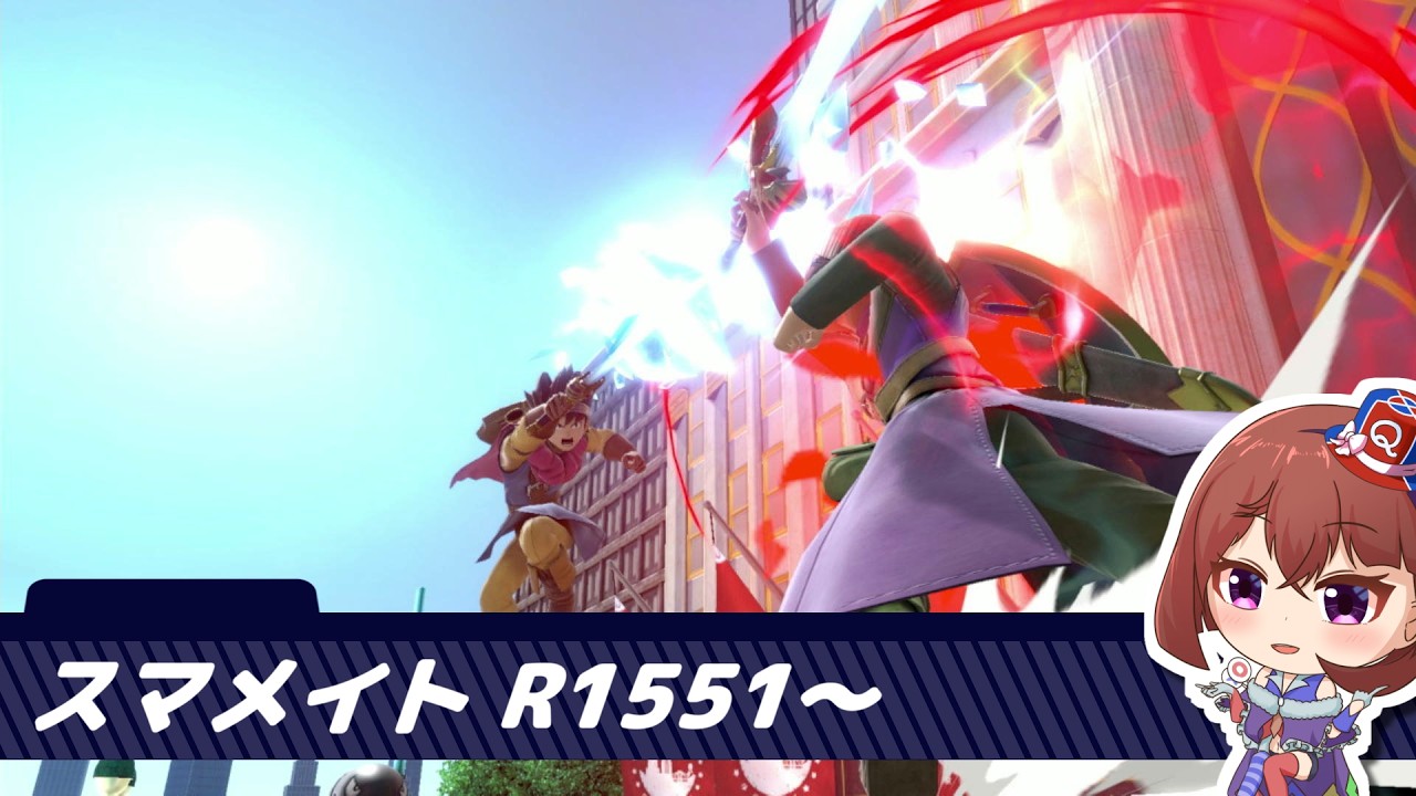 【スマブラSP】スマメイト 13日目 R1551～