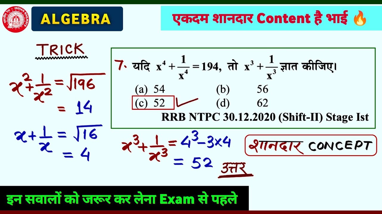 Algebra के इन Concepts को पढ़ना जरूरी है 🔥| यहीं से आता है Q. |Maths Short Trick | rrb ntpc, group d