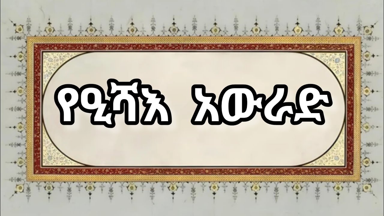 የዒሻእ አውራድ_Isha'a Awrad_اوراد العشاع  @HADIKTUBE @Alhadratube ​@IFATHADRAMEDIA