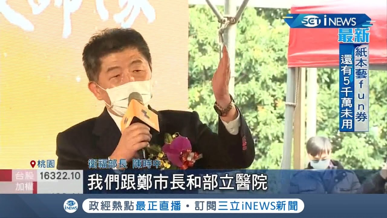 部桃醫院重啟營運 衛福部長陳時中親臨現場喊話! 門診急診重新對外開放 民眾等不及一早就掛號~ 部桃醫護喊