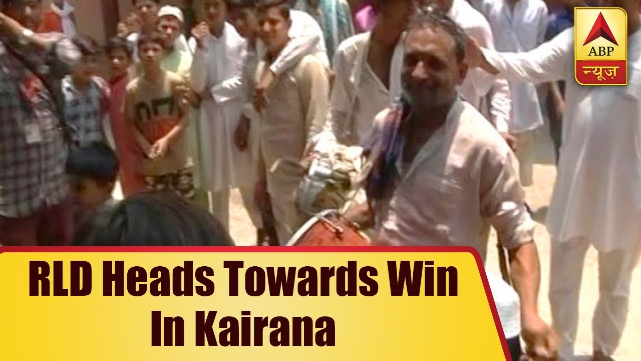 Bypoll Results 2018: RLD Heads Towards Win In Kairana | ABP News