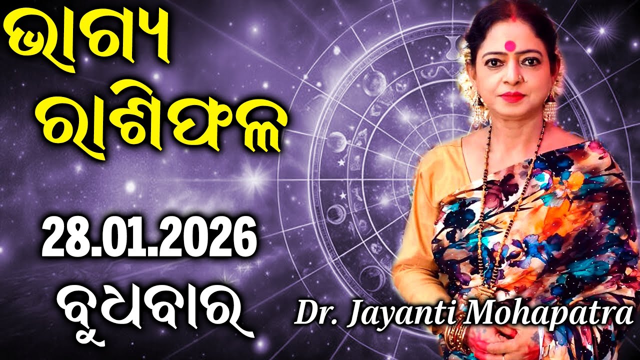 Bhagya Rashiphala | Dr Jayanti Mohapatra | 28 Jan 2026 | Today's Episode | Remedies for Students
