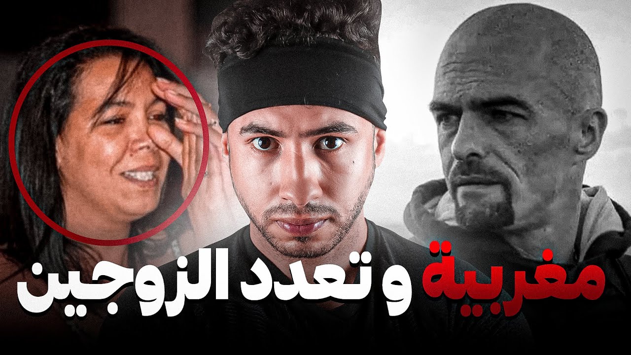 أشنو وقع ما بين  ثريا رفجاوي أو رجلها الفرنسي 😨  كيفاش بوليس حلو قضية