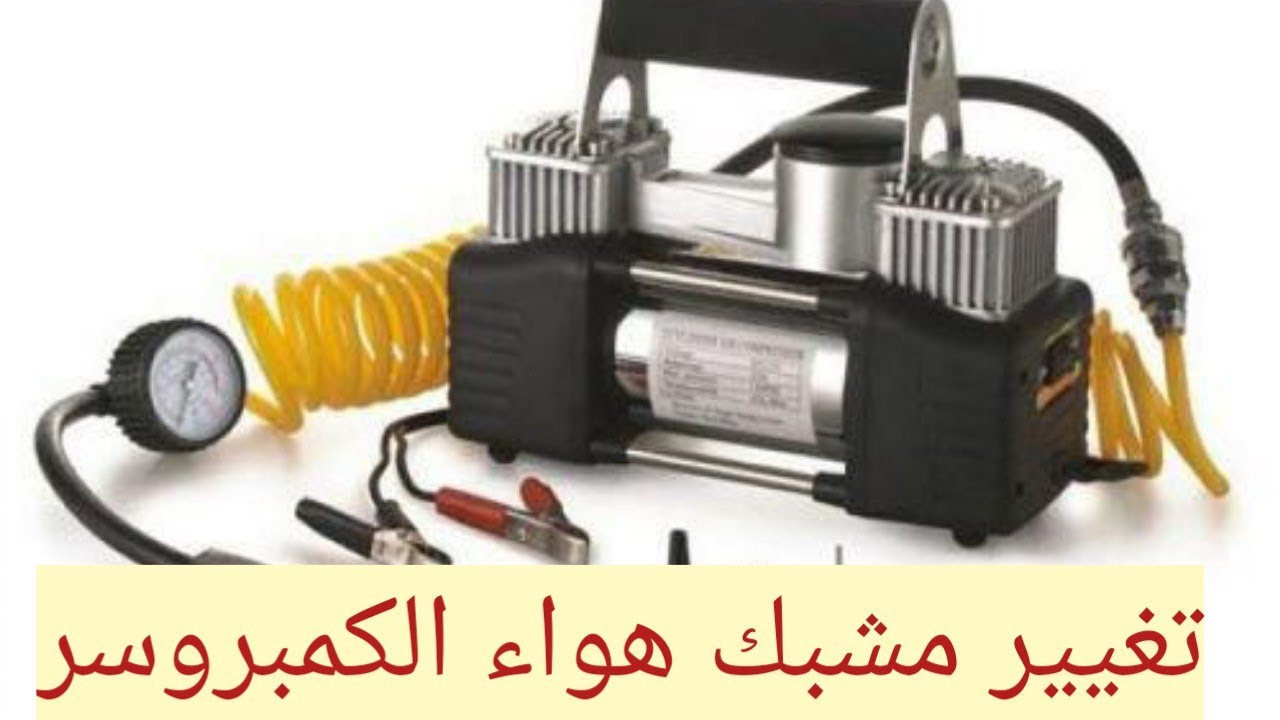 اصلاح وصيانة كمبروسر هواء السيارة