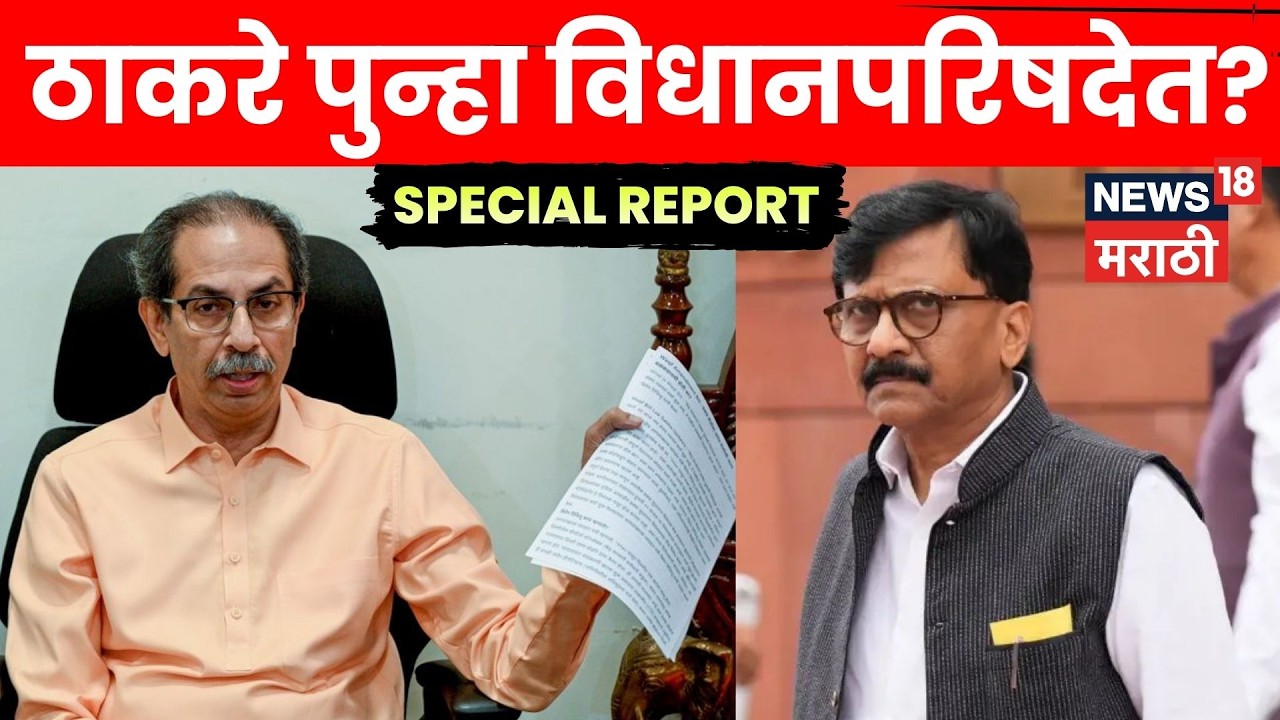 MVA Rajya Sabha Election | एक जागेसाठी मविआत रस्सीखेच! 4K Video | N18V