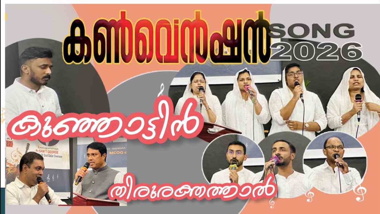 Kunjattin thiru rakthathal njan /കുഞ്ഞാട്ടിൻ തിരുരക്തത്താൽ ഞാൻ ശുദ്ധനായ്തീർന്നു