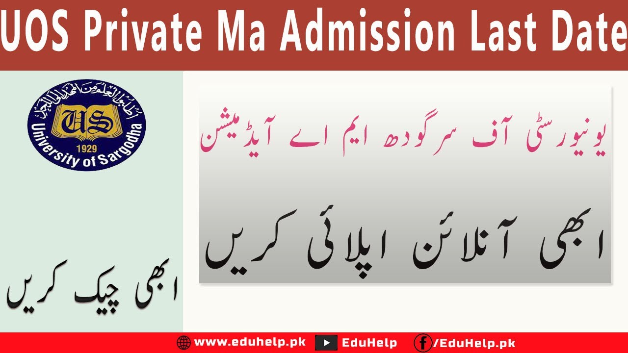 UOS Private Ma Admission 2024 Last Date