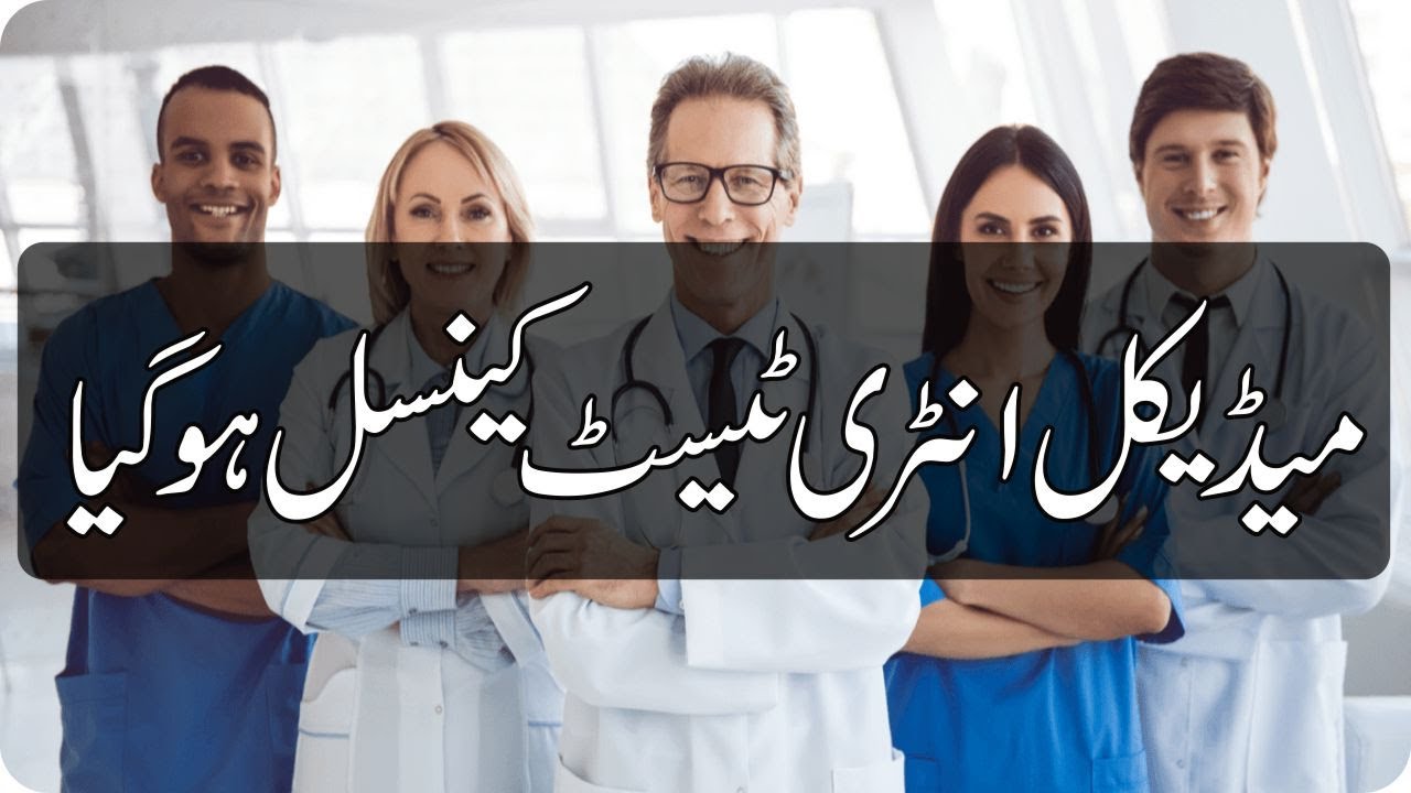 Bad News | All MDCAT Cancelled | Medical Entry Test is Cancelled