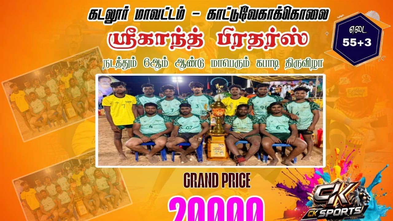 TEST LIVE |CUDDALORE-DT KATTUVEGAKOLLAI KABADDI MATCH-2026