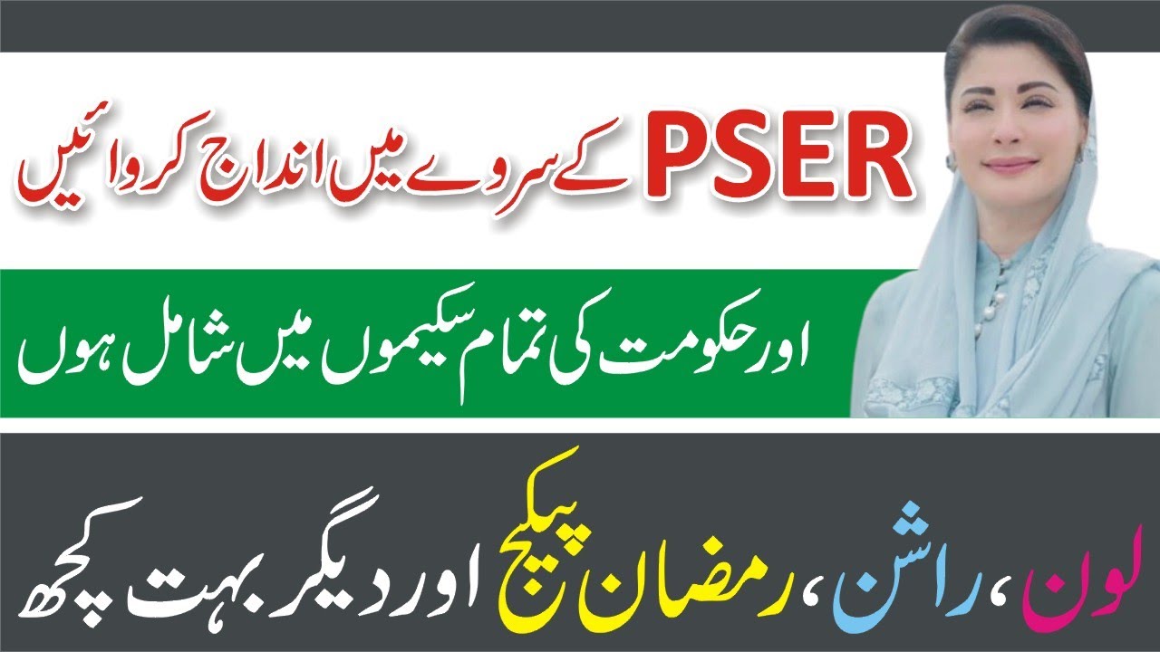 PSER Survey 2026 Apply Process - Punjab Social Protection Authority - PSER Ma Indraj Karne Ka Tarika