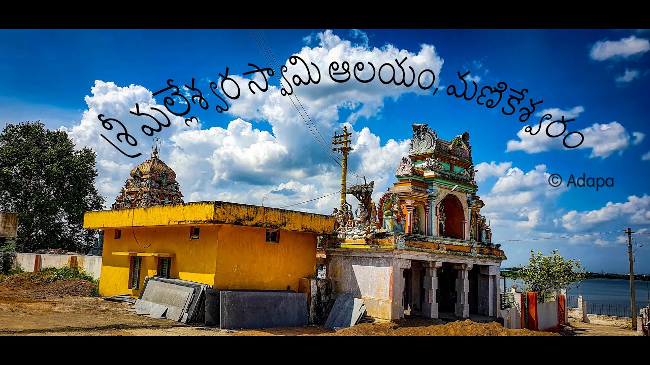 Sri Malleswara Swamy Temple, Manikeswaram