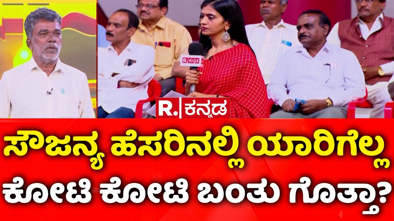 Mohan Bolangadi Exclusive: ಸೌಜನ್ಯ ಹೆಸರಿನಲ್ಲಿ ಯಾರಿಗೆಲ್ಲ ಕೋಟಿ ಕೋಟಿ ಬಂತು ಗೊತ್ತಾ?