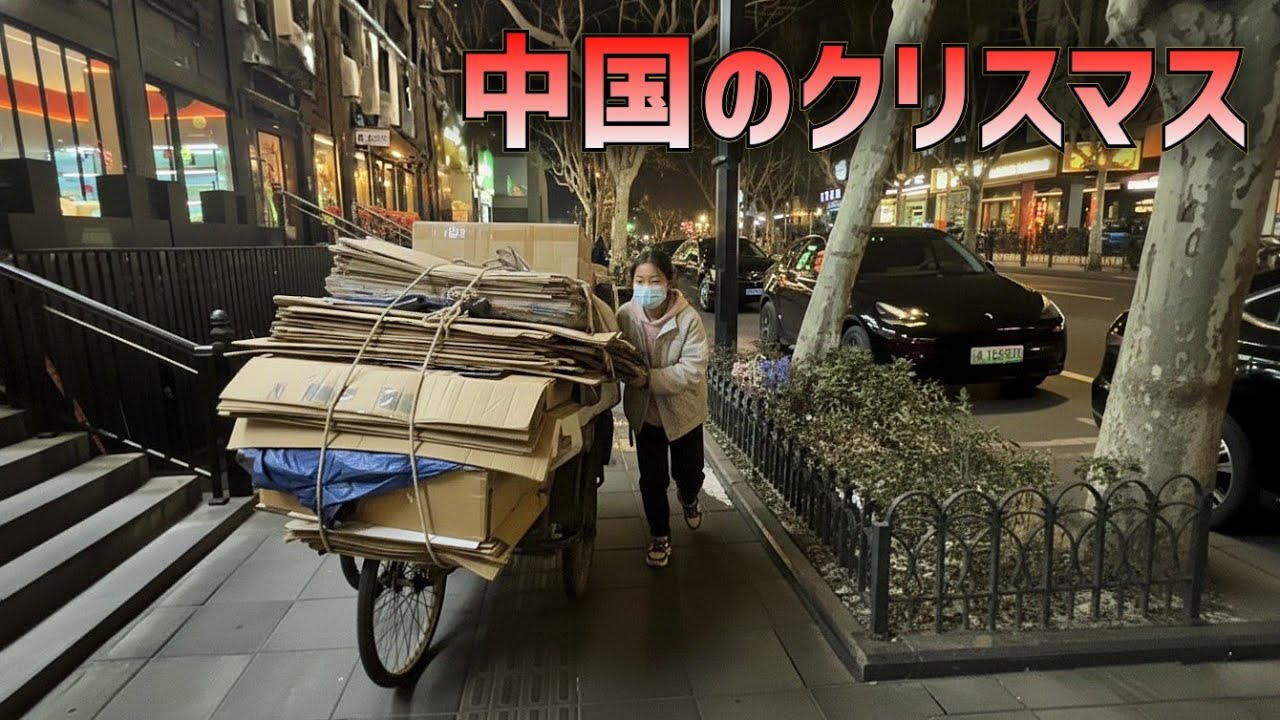 クリスマスで見えた中国『But Not For Me』しずかちゃんの歌