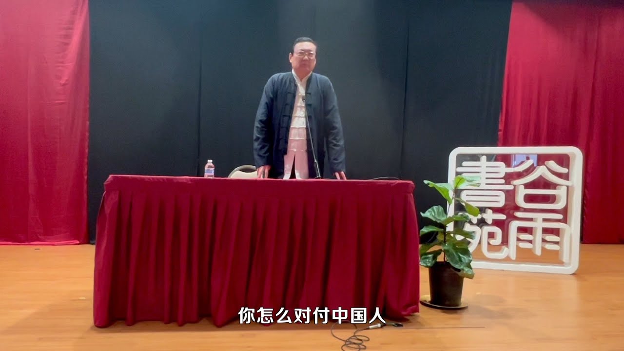 老梁湾区演讲 怎么对付中国人 如何有效沟通 有面子和没面子的回答