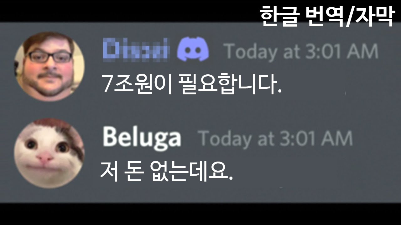 10초 만에 디스코드 CEO되는 방법 (한글 자막)