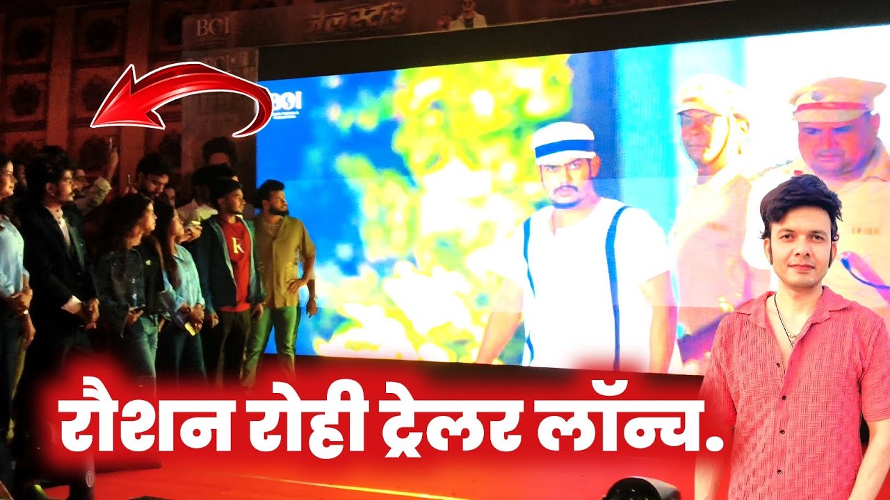 EVENT में चला TRAILE हुआ बवाल 😱 RAUSHAN ROHI MOVIE - JAIL STAR ! PATNA ! MAHESH PANDEY !