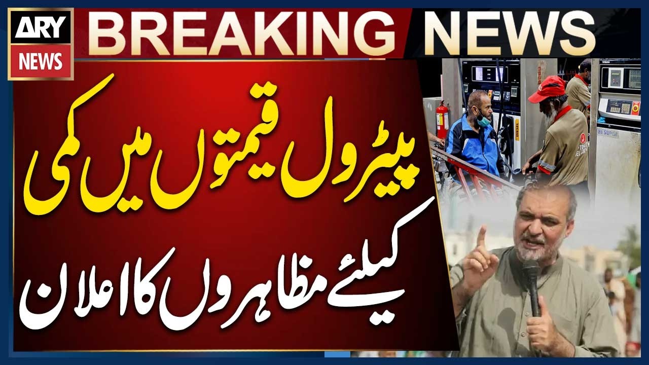 Jamaat-e-Islami Announces Protests Over Petrol Price Reduction Demand | Nationwide Movement