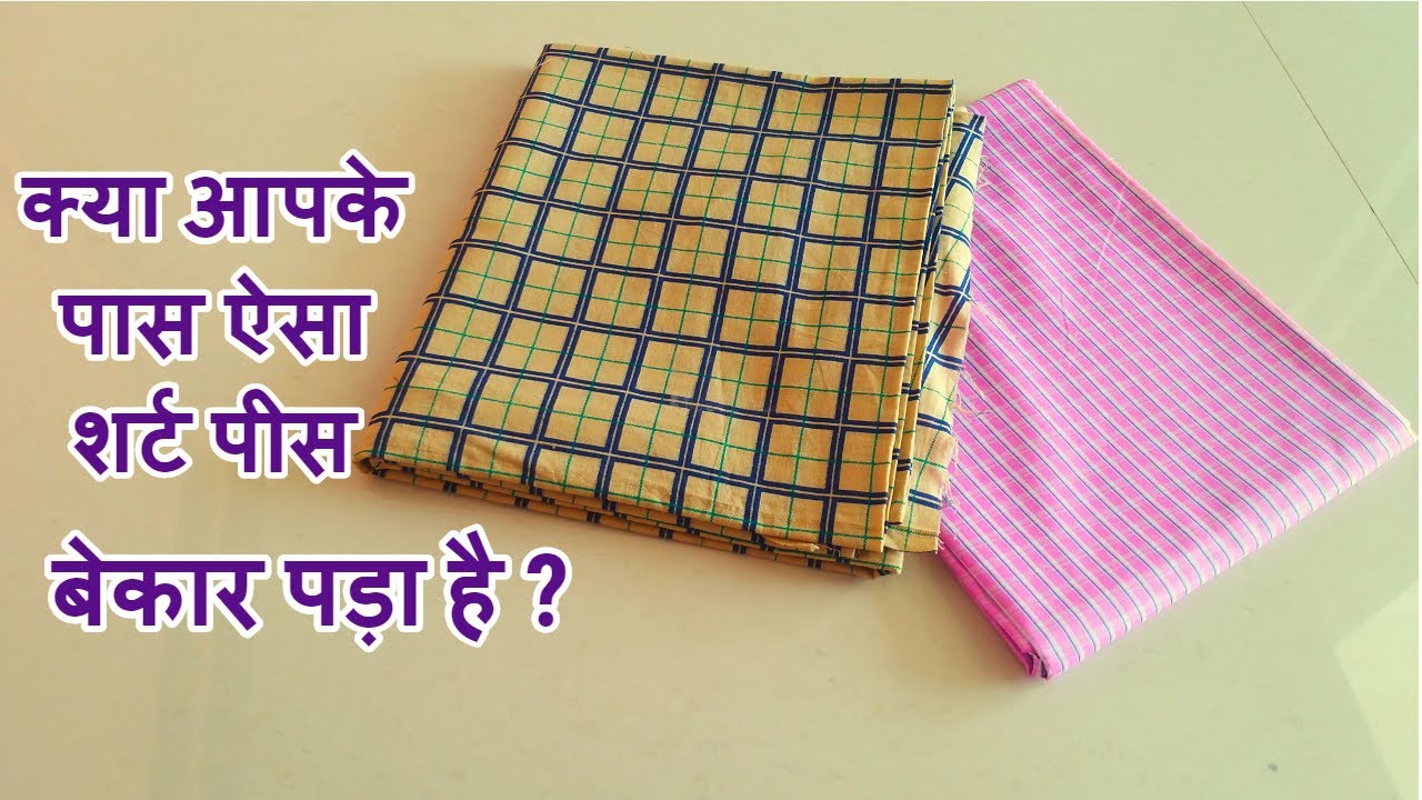 शर्ट पीस का काम आने वाला इस्तेमाल/make daily wear dress from shirt piece/shirt piece reuse idea
