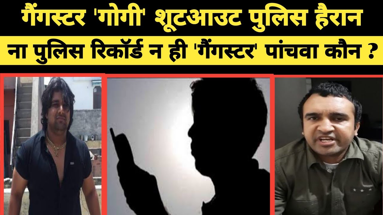 Delhi Rohini Court Shootout मामले में Monu Nepali की तलाश | Tillu Tajpuria Gang | Jitendra Gogi Gang