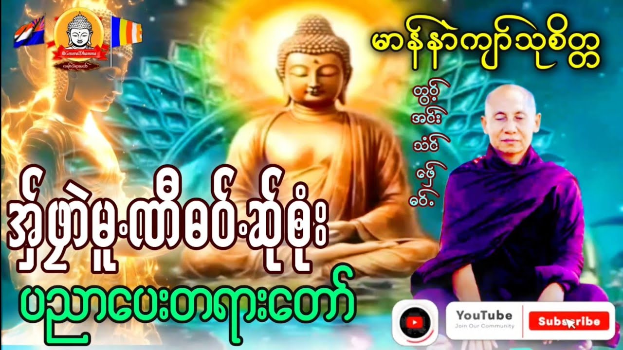 Karen Dhamma Talk ကရင္တရားေတာ္ 
