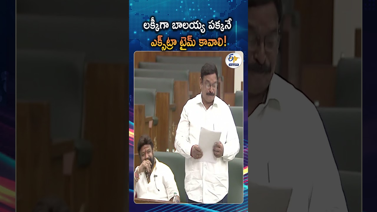 Extra Time Please, Iam Next to Balayya | MLA Vishnu Kumar Raju Hilarious Request In Assembly