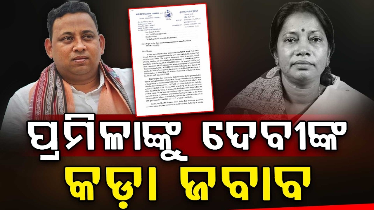 BIG Statement ! Deviranjan Tripathy Calls Allegations Baseless & Unconstitutional | Pramila Mallik