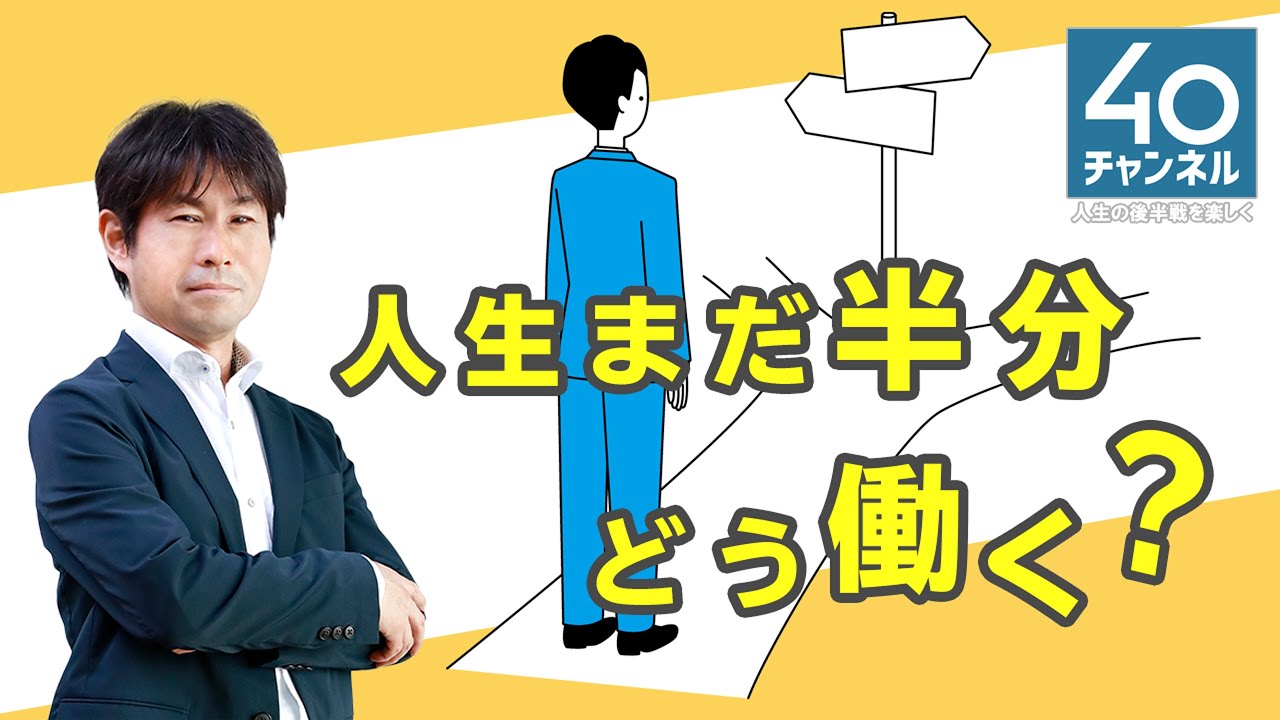 自己紹介 ～人生の後半戦を迎えるビジネスマンの皆様へ～