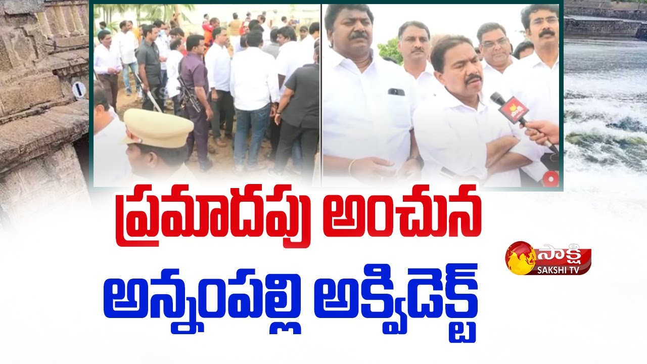 Annampalli Aqueduct In Danger Zone: Minister Viswarup Visit Old Annampalli Aqueduct | Sakshi TV