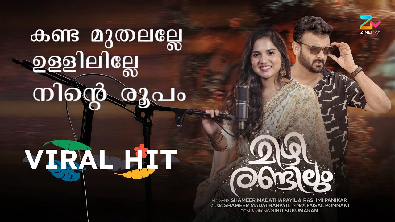 Kandamuthalalle Ullilille | Mizhi Randilum | Rashmi Panikar | Shameer Madatharayil | Faisal Ponnani