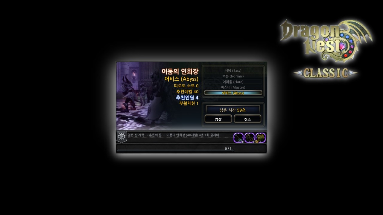 [드래곤네스트 클래식] 어둠의 연회장