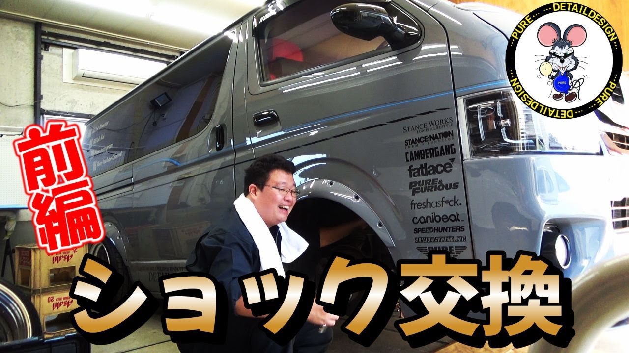 ケイさんのハイエース！ショック交換・・・をさせられる編集長ｗ