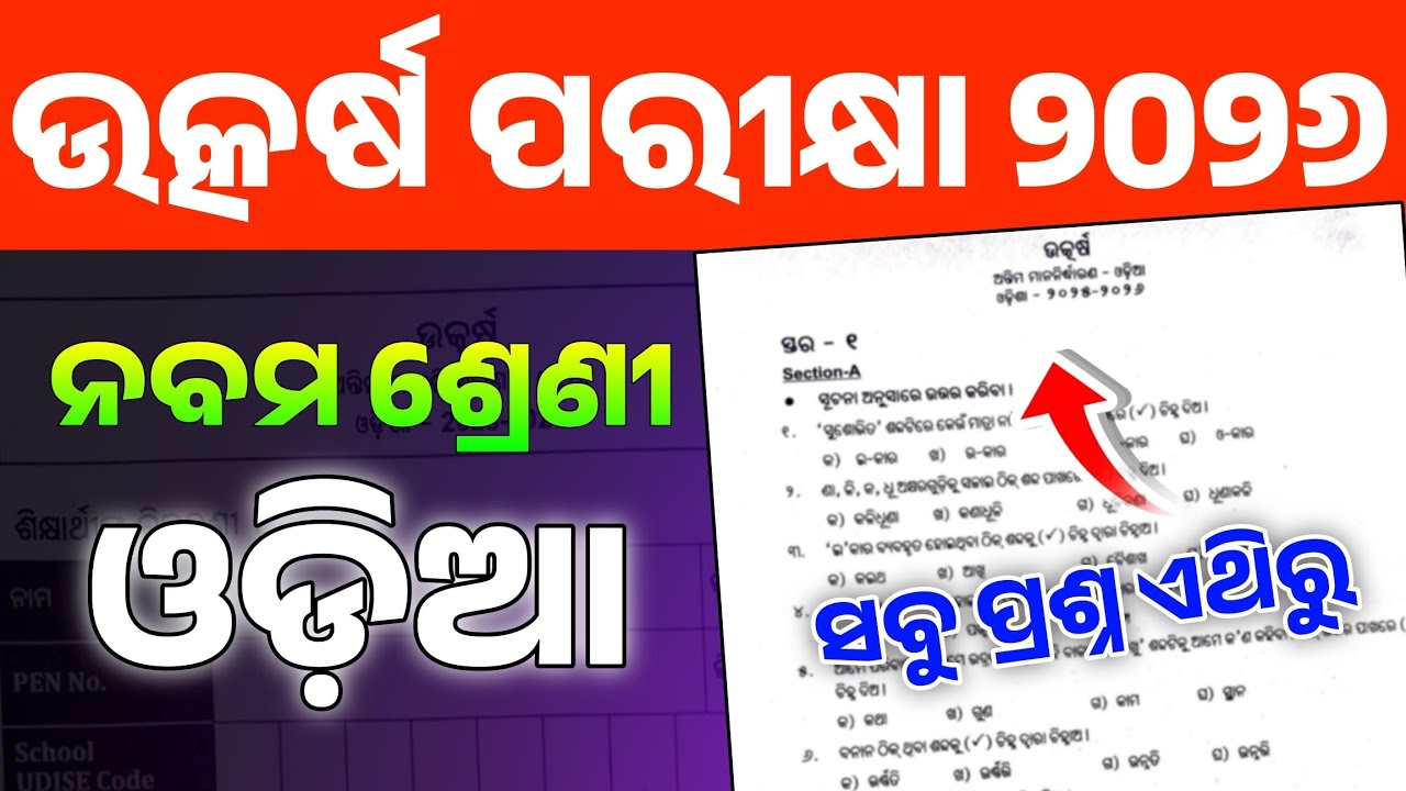 9th Class Utkarsh Endline Assessment Exam 2026 Odia Question Answer| Class 9 Utkarsh Exam Odia Paper