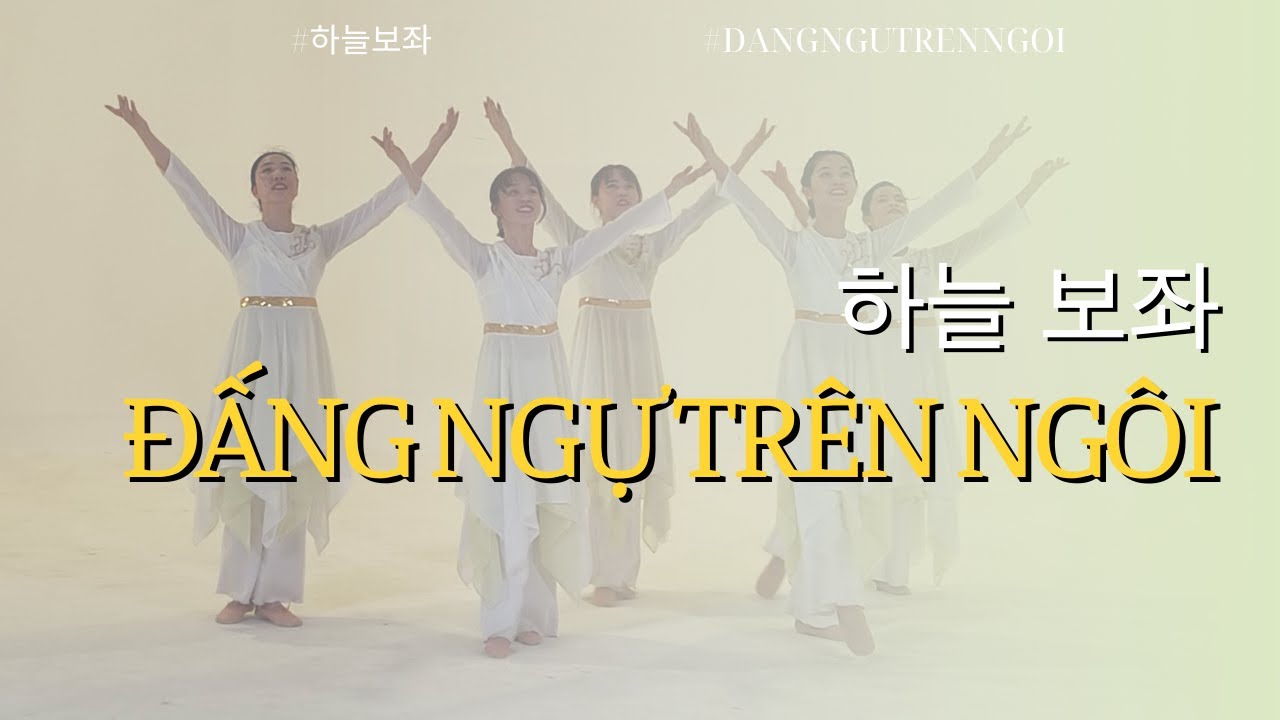 MÚA THỜ PHƯỢNG II ĐẤNG NGỰ TRÊN NGÔI - 하늘 보좌