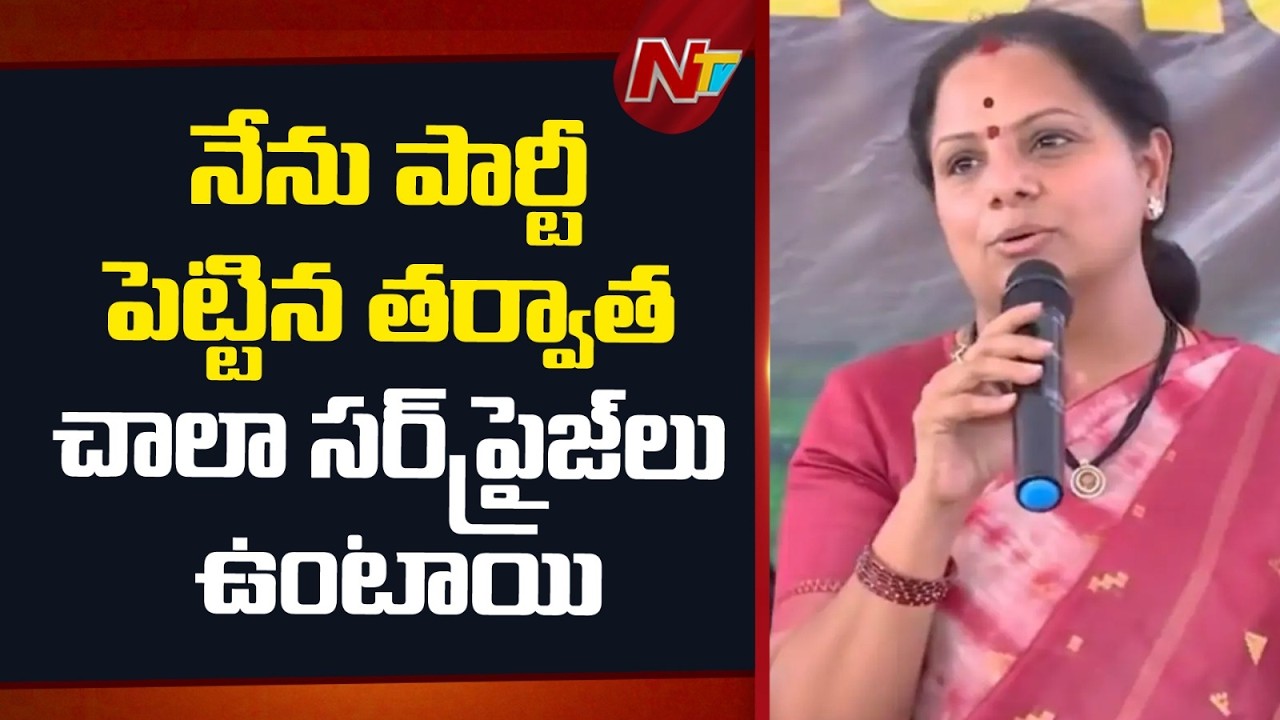 Kavitha: ఆధారాలు లేవని కోర్టు తీర్పు ఇవ్వడం నైతిక విజయం | NTV Telugu