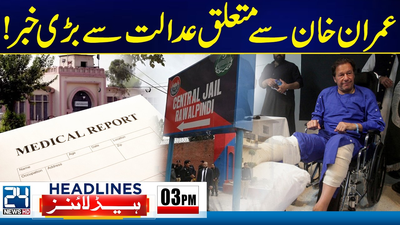 Imran Khan's Medical Examination | IHC Dismisses Hospital Transfer Plea - 3pm Headlines - 24 News