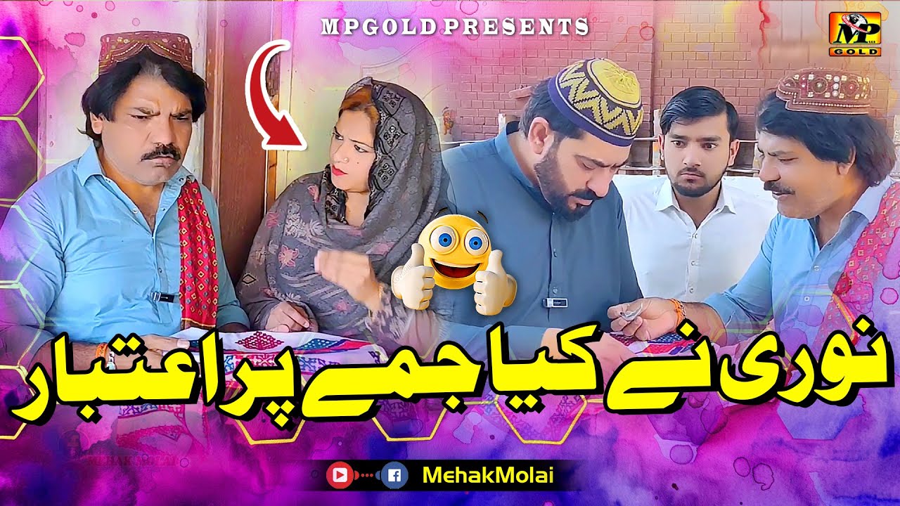 Nuri Ne Kiya Jumme Per Atbar | mehak molai | Pappu Pardesi | just funny video