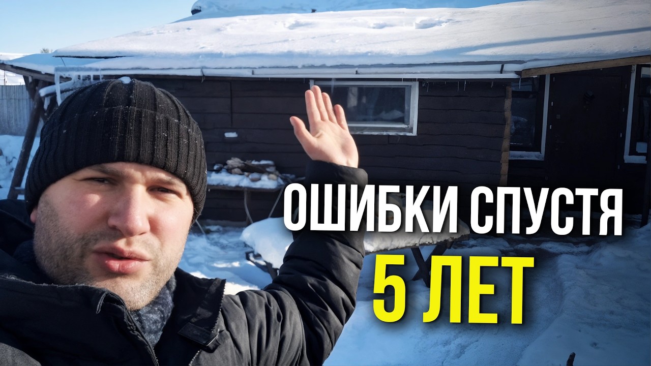 ГЛАВНЫЕ ОШИБКИ И ПРАВИЛЬНЫЕ РЕШЕНИЯ ПРИ РЕМОНТЕ ДОМА И БЛАГОУСТРОЙСТВЕ УЧАСТКА ЗА 5 ЛЕТ